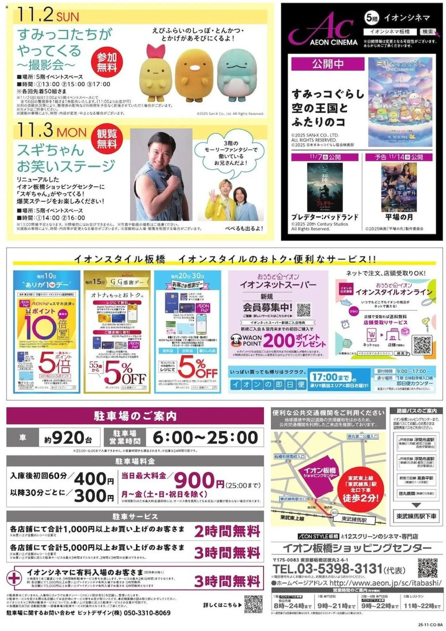 イオンの2025/11/01から2025/11/04までのチラシはここリーフレット 