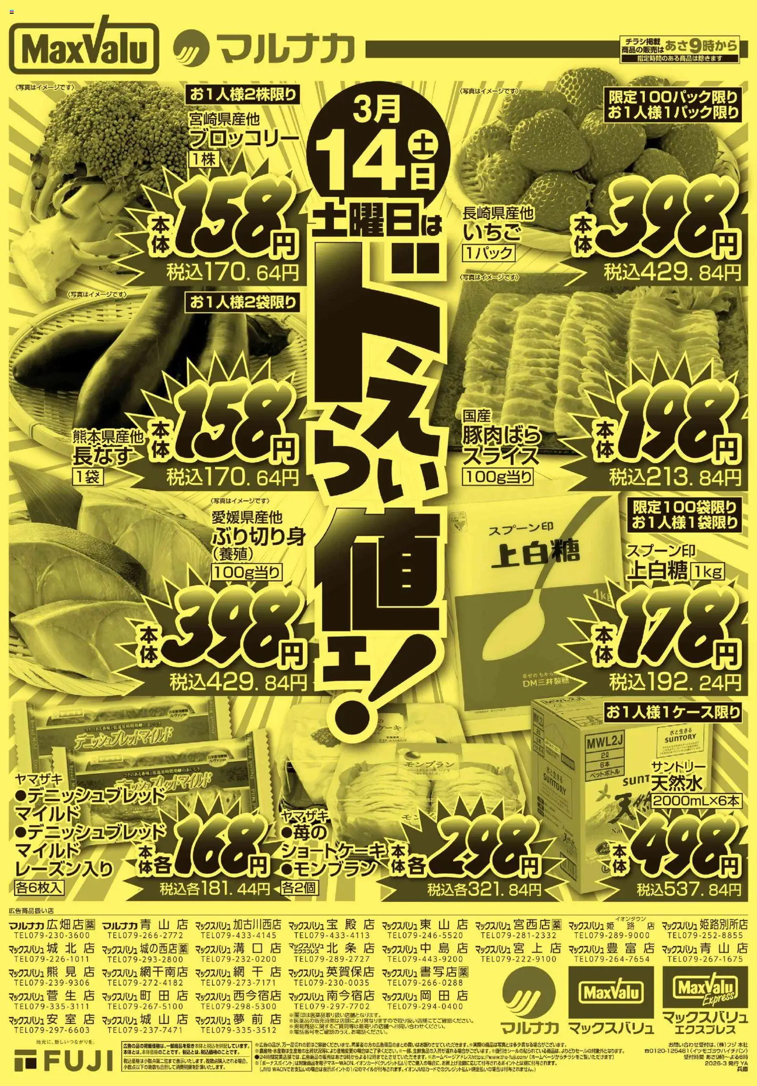 マックスバリュの2026/03/14から2026/03/14までのチラシはここマックスバリュ - 兵庫東 リーフレット - ブロッコリー