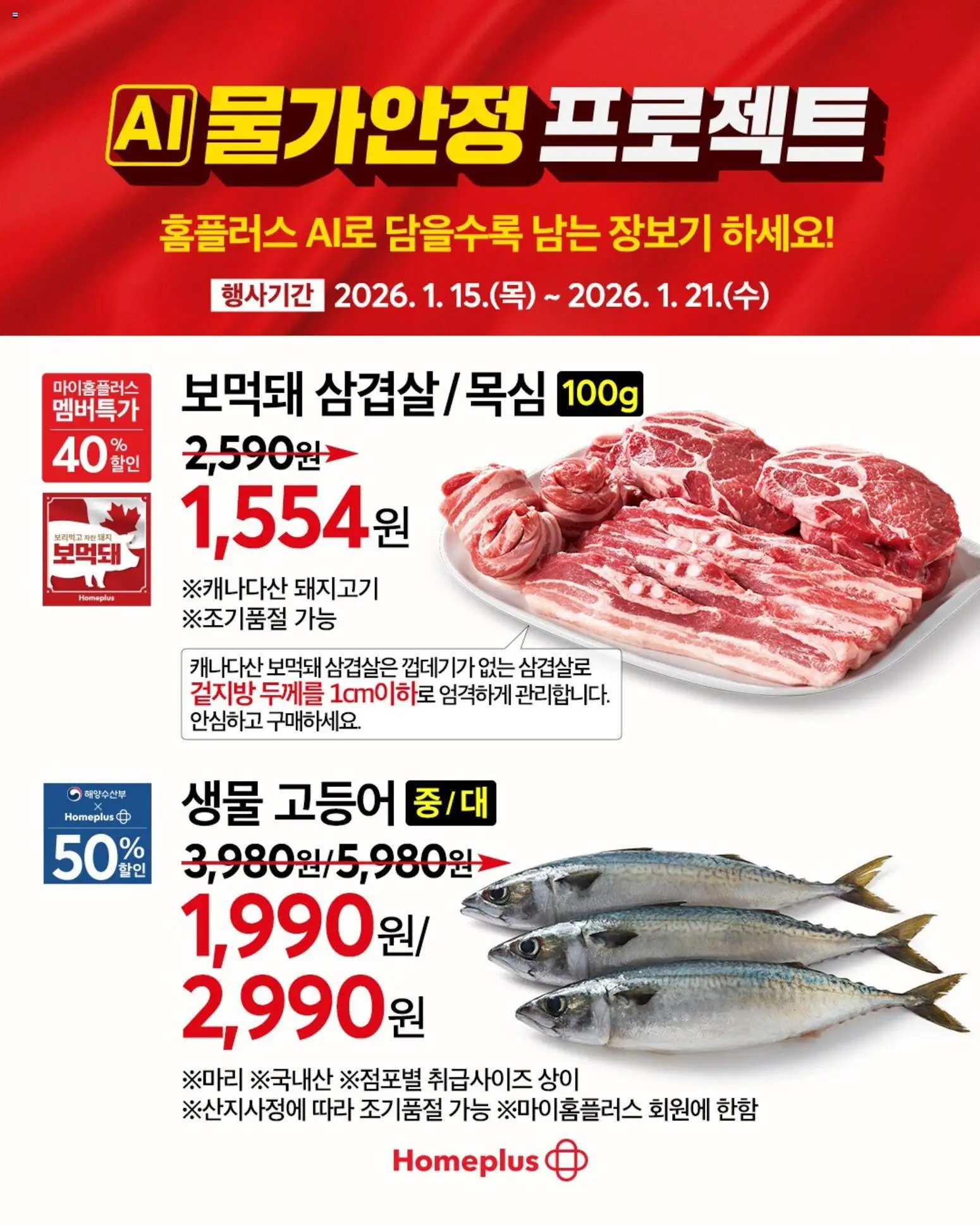 {StrartDate}까지 홈플러스 쇼핑몰에서 전단 현재 전단지 미리 보기 - 돼지고기