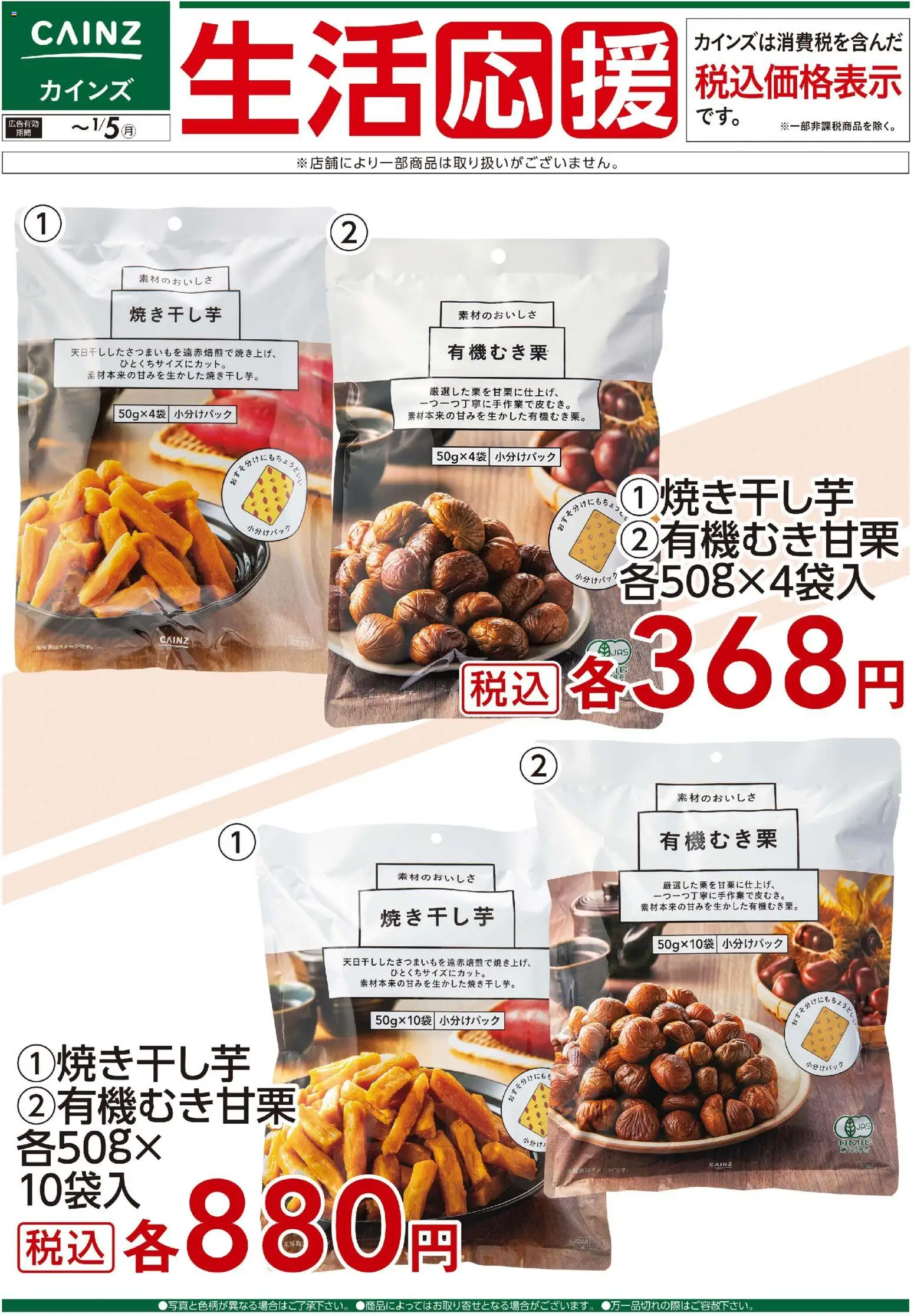 カインズ ホームの2025/12/05から2026/01/05までのチラシはここ生活応援(4)