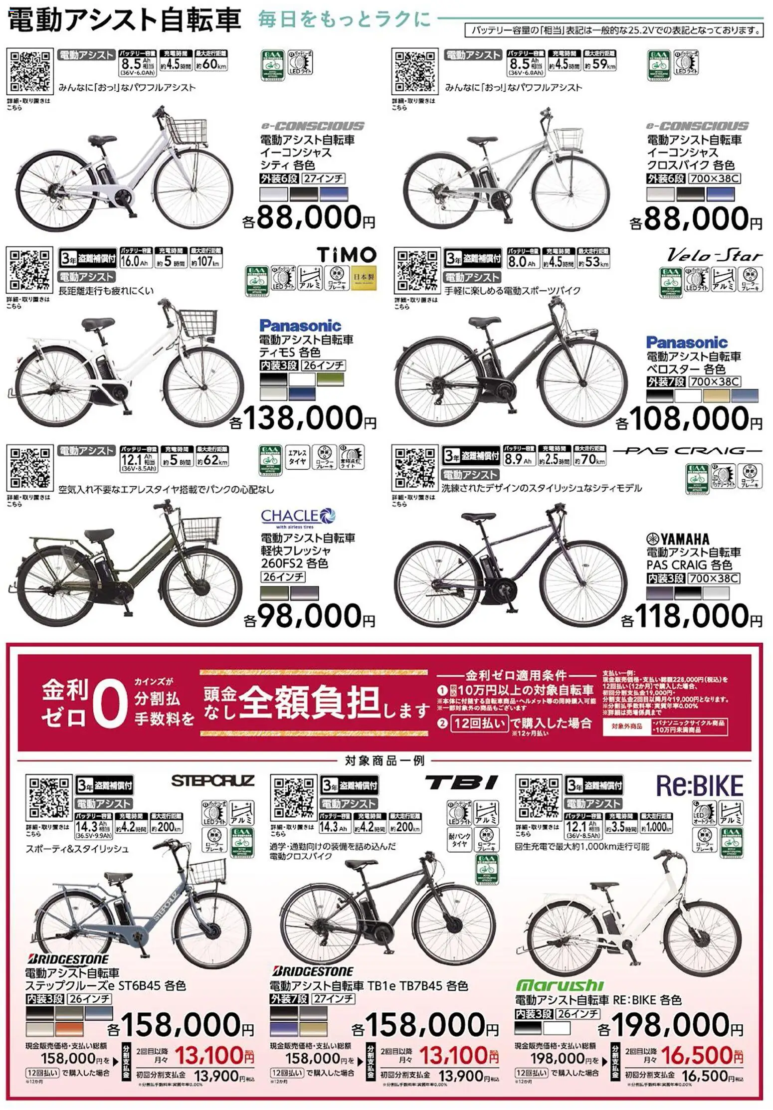 カインズ ホームの2026/01/23から2026/04/13までのチラシはここ新生活サイクル 