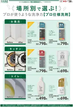 カインズ ホームの2026/01/14から2026/02/28までのチラシはここ場所別で選ぶ!