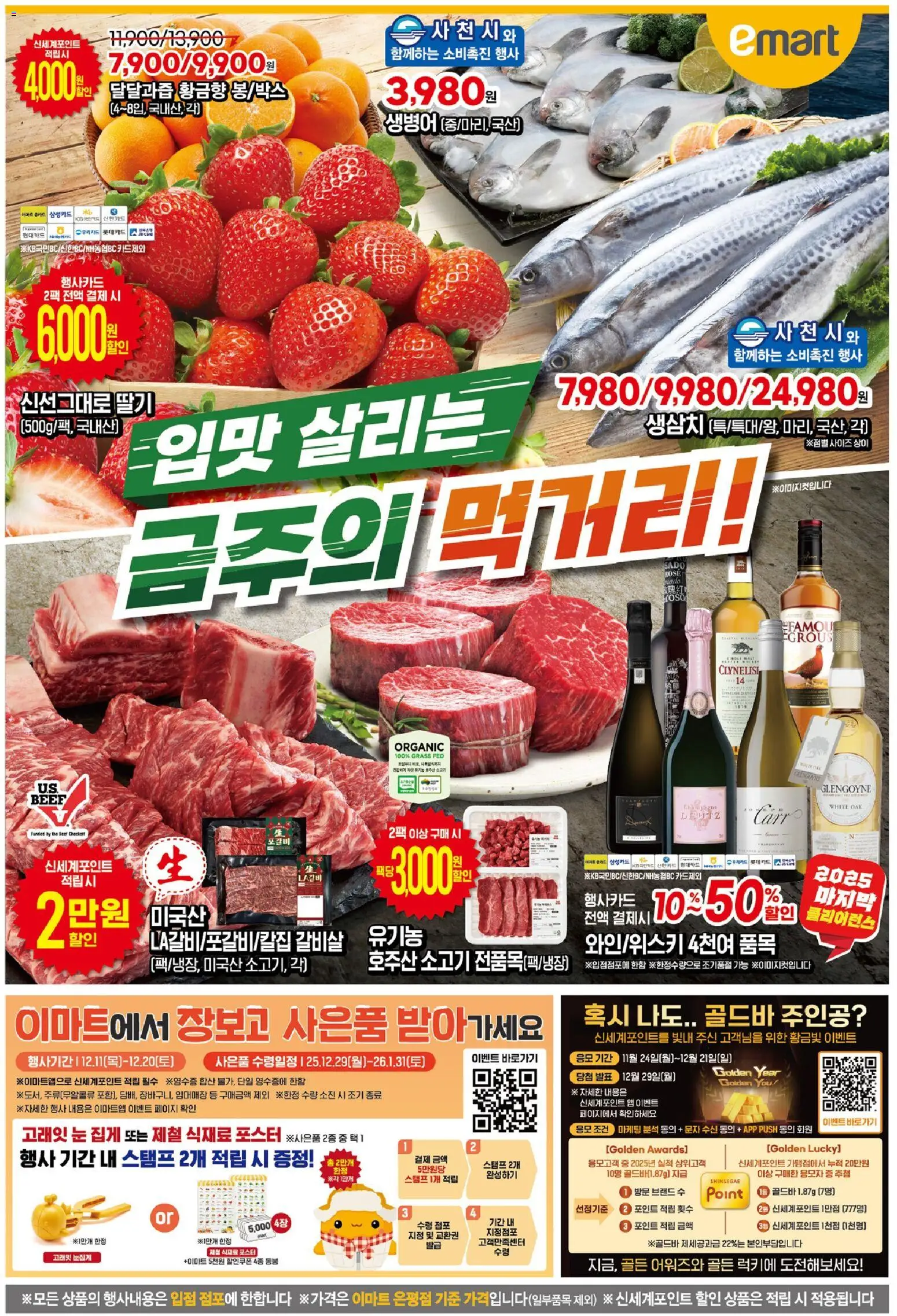 {StrartDate}까지 이마트 쇼핑몰에서 전단 전단 미리 보기