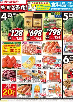 イトーヨーカドーの2026/03/04から2026/03/06までのチラシはここイトーヨーカドー - チラシ