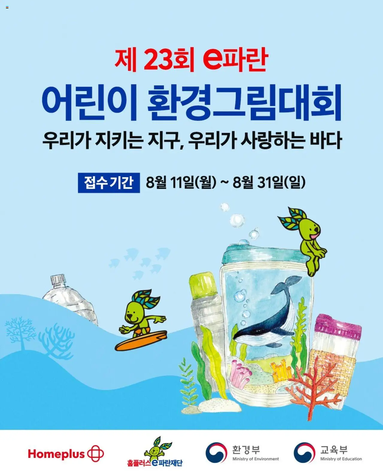 홈플러스 플레이어 (2025/08/08) - 새로운 제안 2025/08/08부터 유효 - 페이지 번호 1