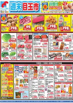 万代の2025/10/10から2025/10/13までのチラシはここチラシ