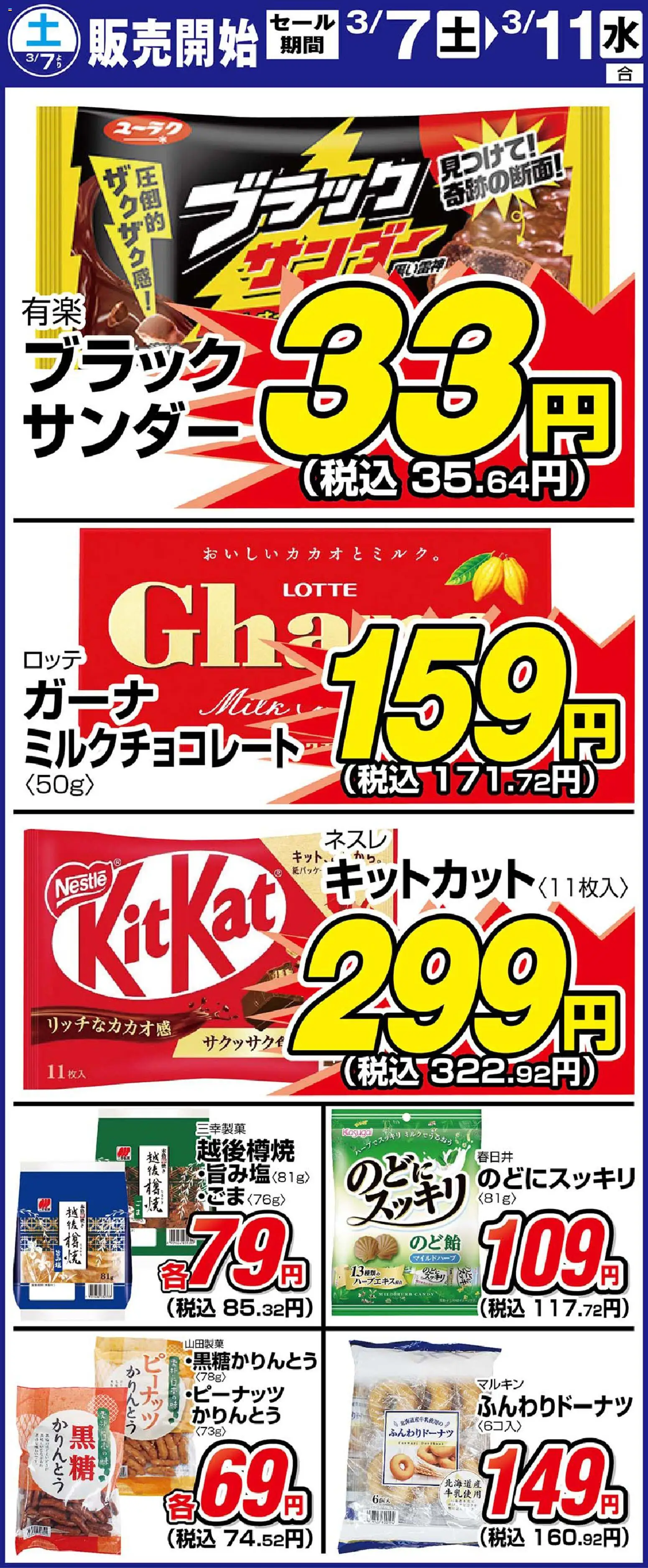 サンディの2026/03/07から2026/03/11までのチラシはここサンディ - リーフレット 