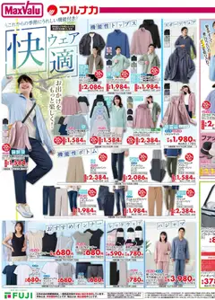 マックスバリュの2026/03/26から2026/03/31までのチラシはここマックスバリュ - 兵庫東 快適ウェア