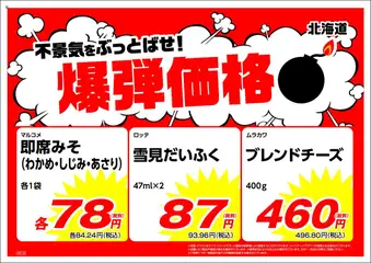 業務 スーパーの2025/10/01から2025/10/31までのチラシはここ北海道