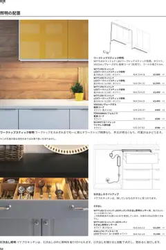 イケアの2025/01/01からまでのチラシはここチラシ | Strana: 54