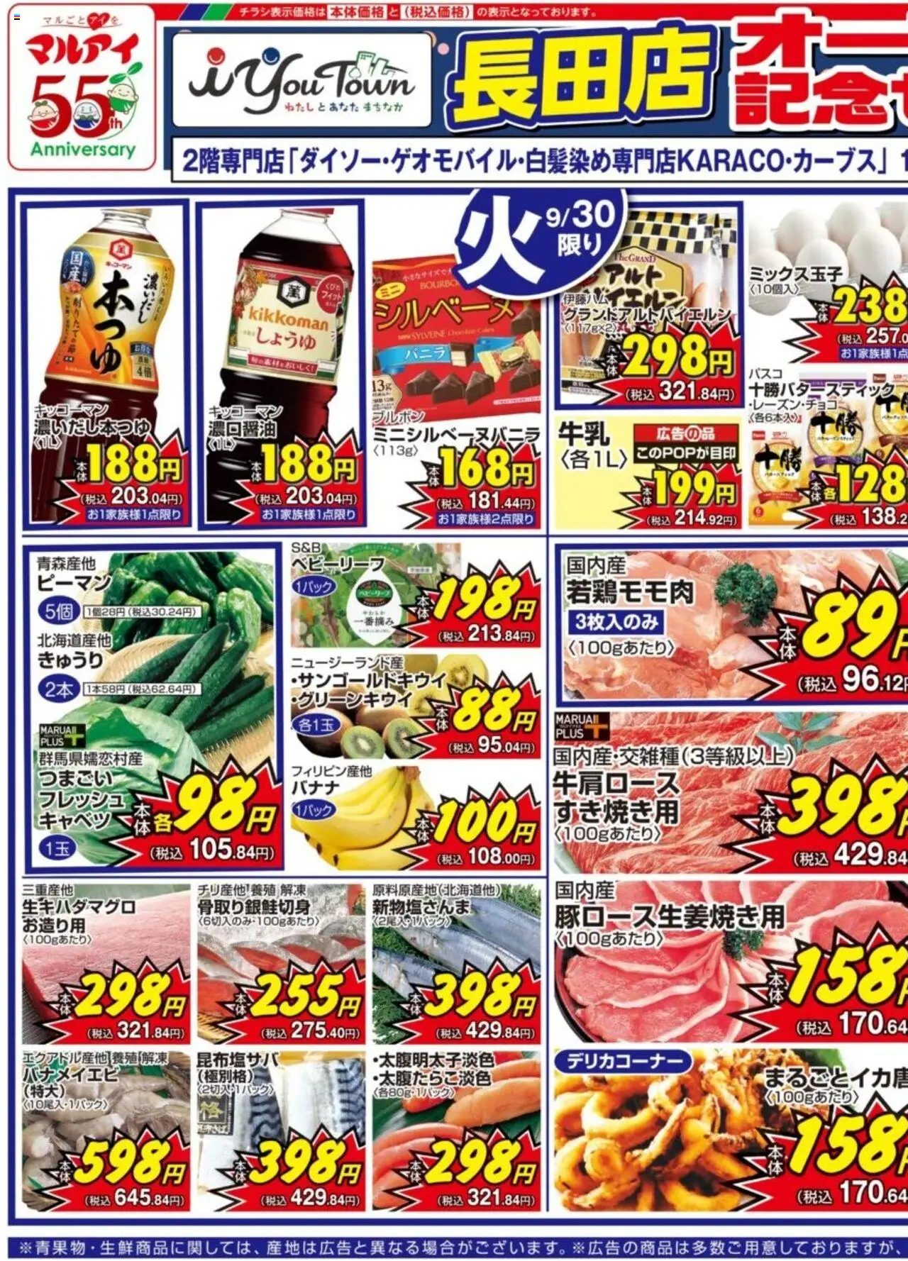 マルアイショッ長田店 専用のチラシプは 2025/09/30から有効 - ページ番号 1 - ピーマン, バナメイエビ