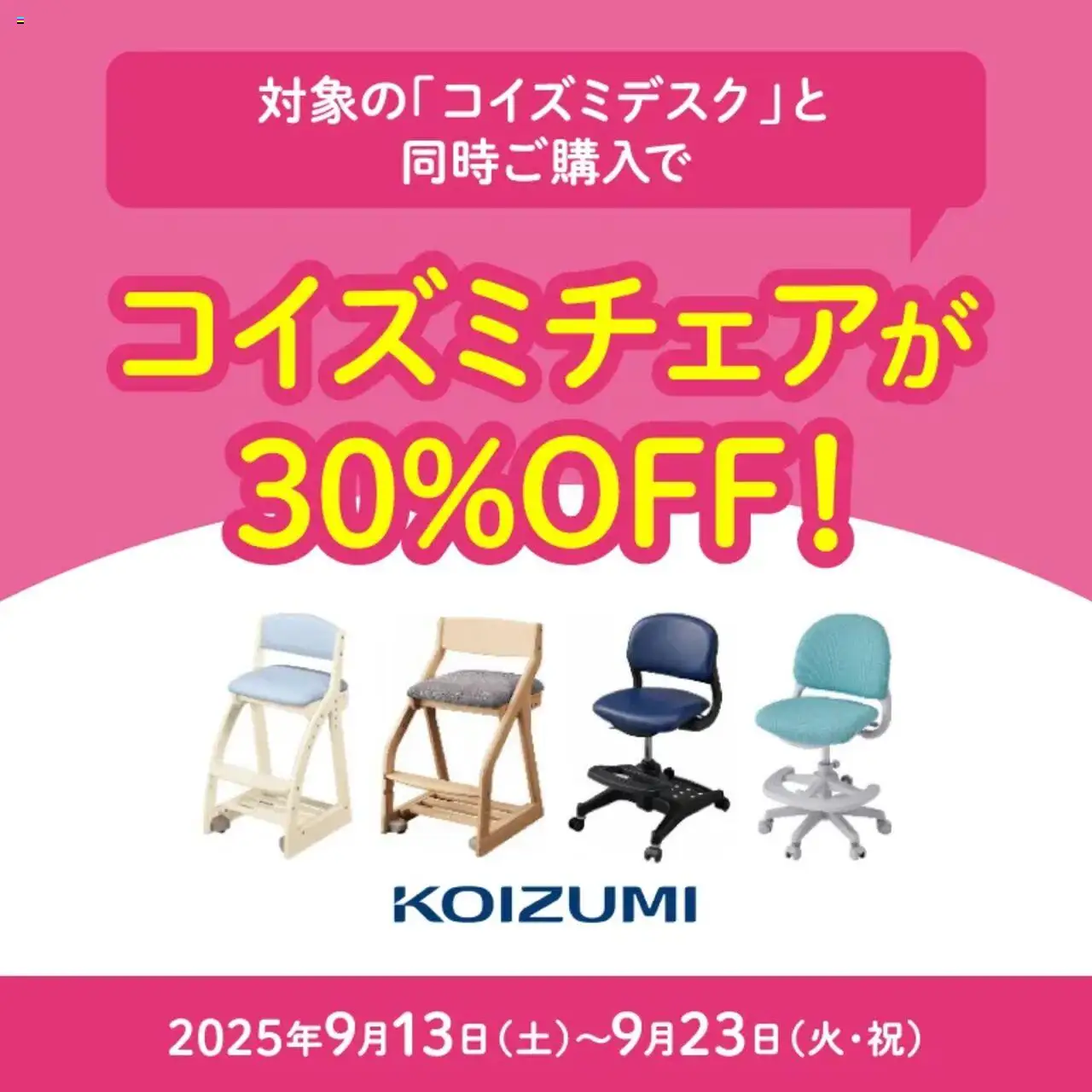 マナベインテリアハーツショッコイズミチェアが 30%OFF!プは 2025/09/13から有効 - ページ番号 1