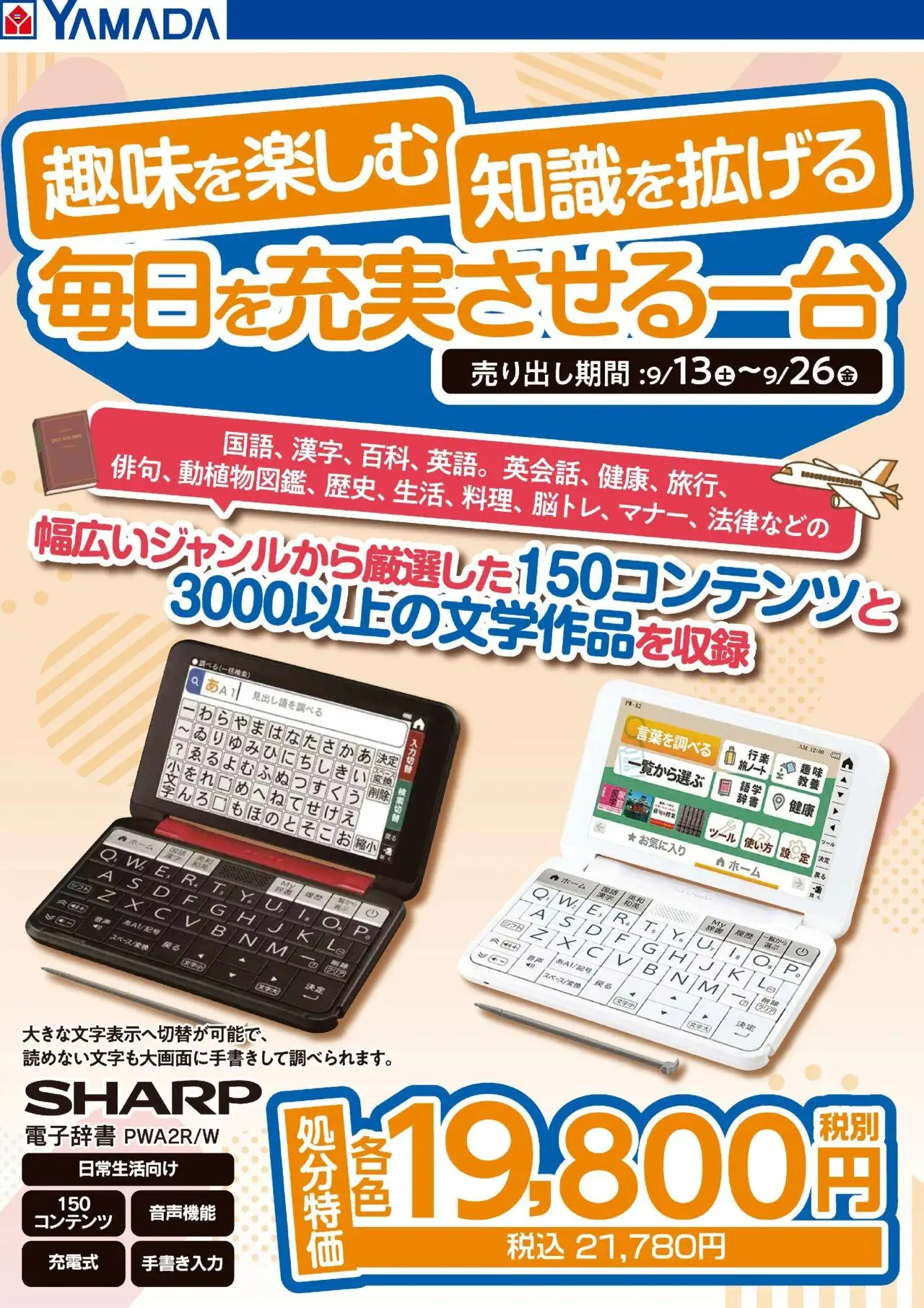 ヤマダ 電機ショッ毎日を充実させる一台プは 2025/09/13から有効 - ページ番号 1