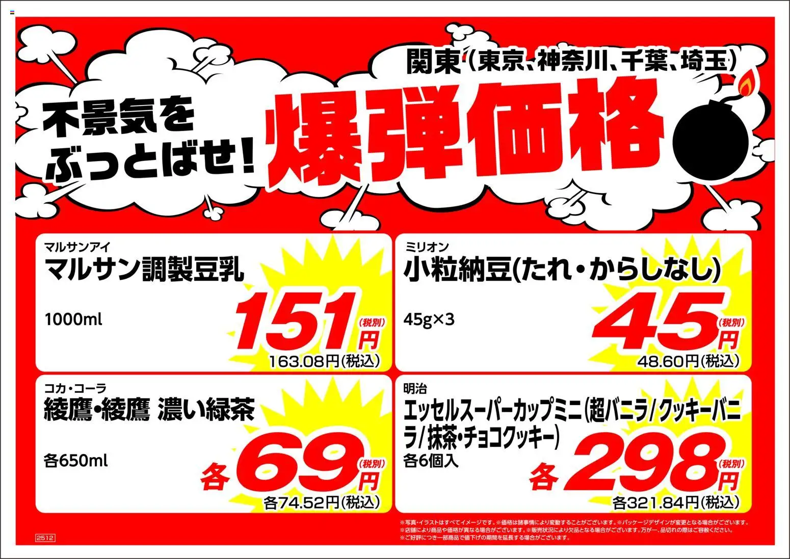 業務 スーパーの2025/12/01から2025/12/31までのチラシはここ南関東 爆弹価格