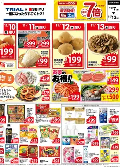 西友の2025/11/07から2025/11/13までのチラシはここチラシ | Strana: 2