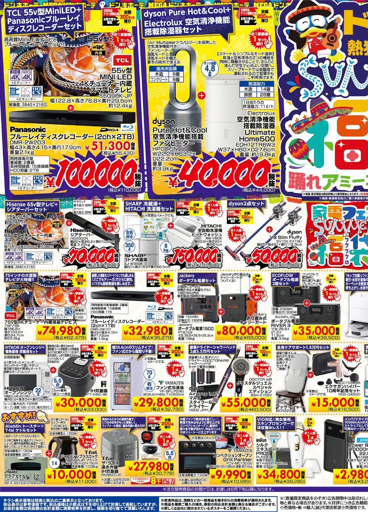 ドンキホーテショッドンキSUMMER福袋京葉版プは 2025/08/08から有効 - ページ番号 1