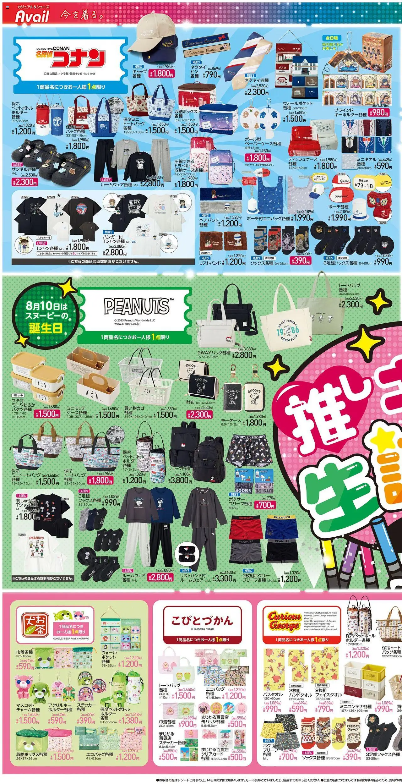 アベイルショッリーフレット プは 2025/08/02から有効 - ページ番号 1