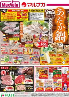マックスバリュの2025/11/06から2025/11/09までのチラシはここ愛媛 あったか鍋