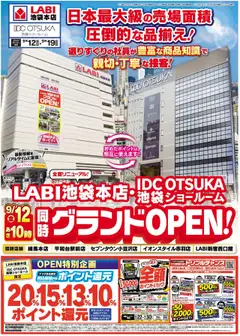 ヤマダ 電機の2025/09/12から2025/09/19までのチラシはここ池袋グランドOPEN!①
