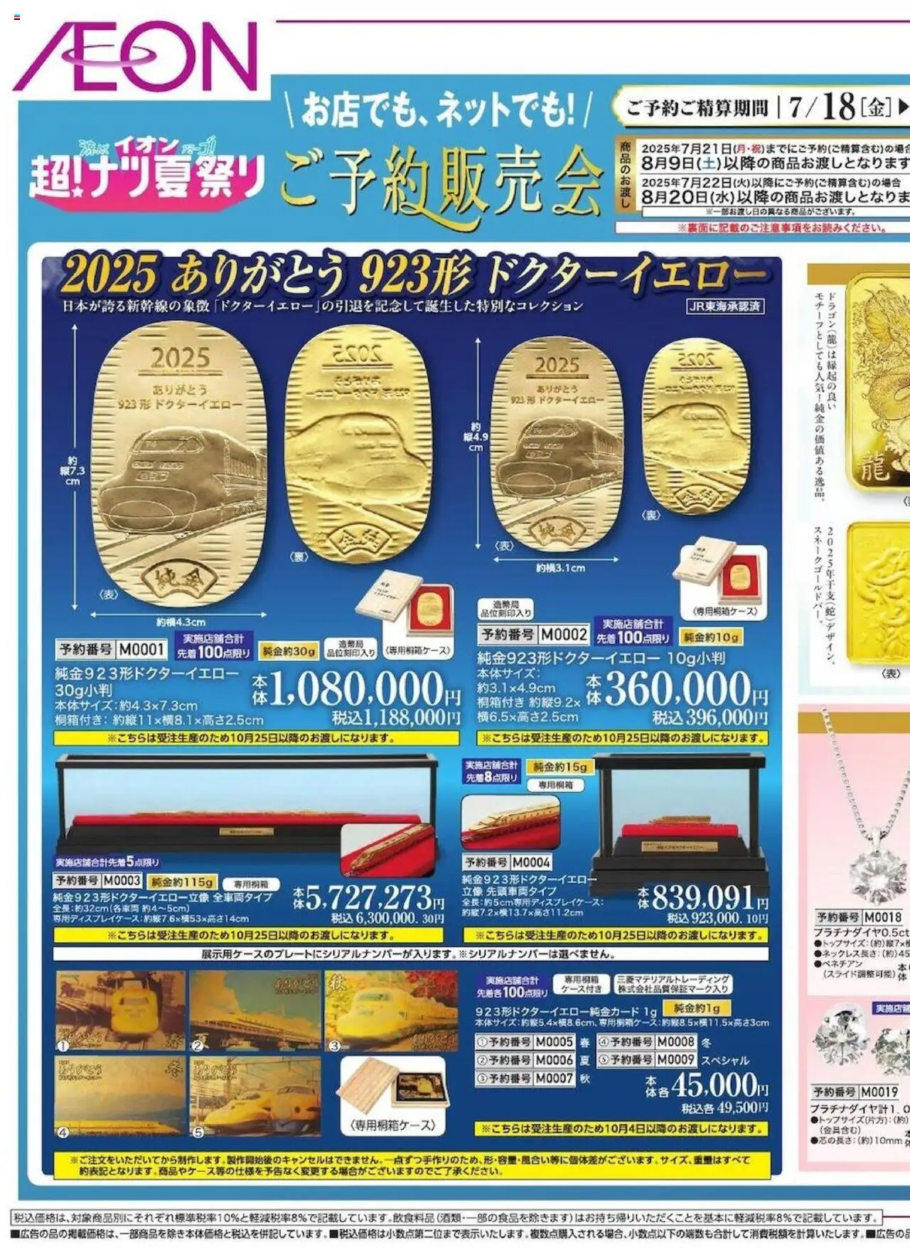 イオンショッご予約販売会プは 2025/07/18から有効 - ページ番号 1