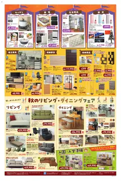 マナベインテリアハーツの2025/10/25から2025/11/04までのチラシはここチラシ | Strana: 3