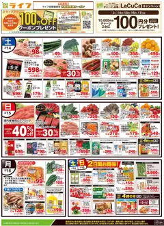 ライフの2026/02/14から2026/02/16までのチラシはここチラシ