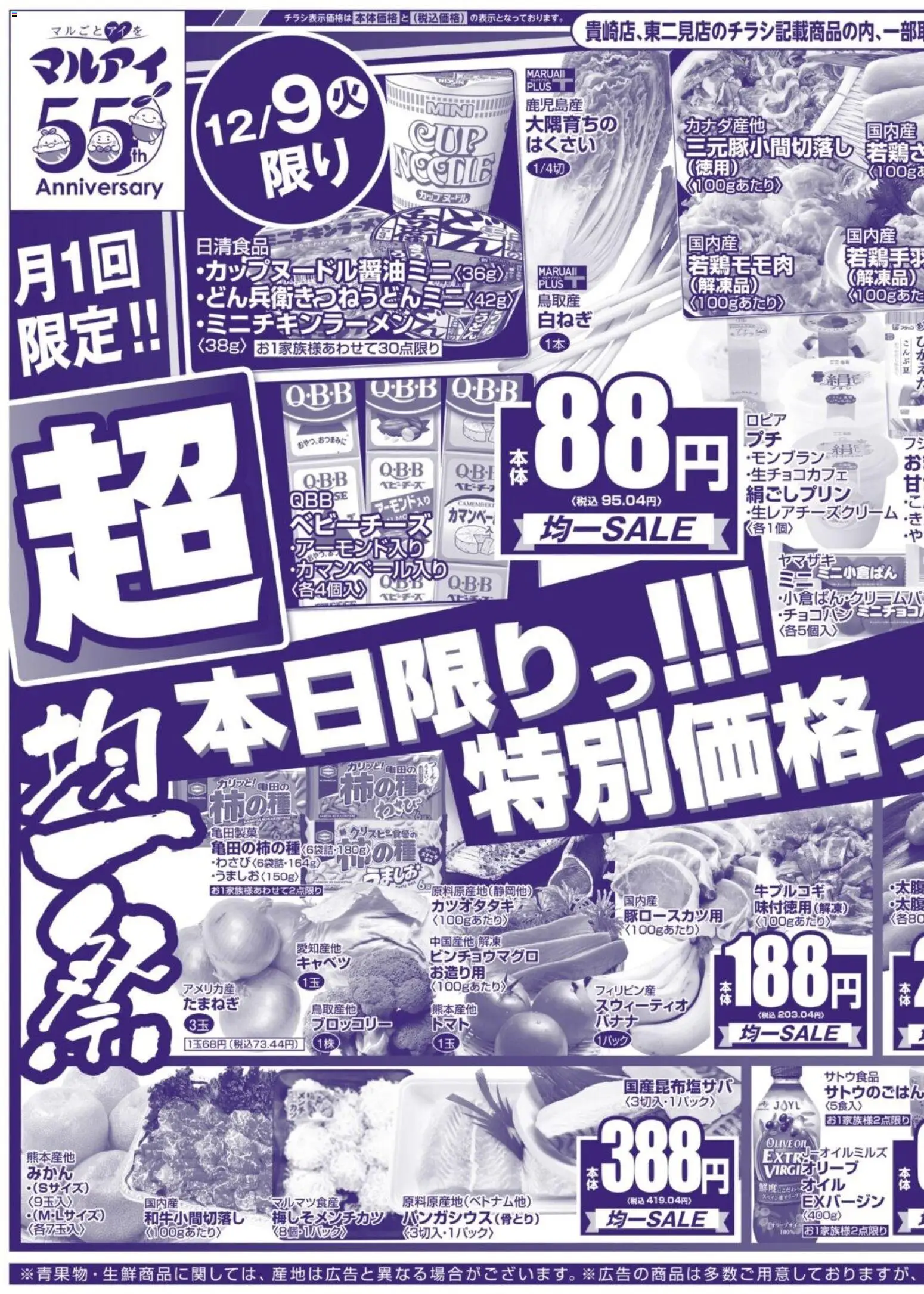 マルアイの2025/12/10から2025/12/12までのチラシはここチラシ - ブロッコリー, キャベツ