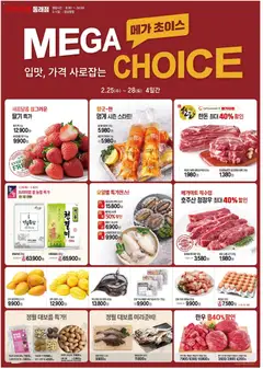 {StrartDate}까지 메가마트 쇼핑몰에서 전단 현재 전단지 미리 보기