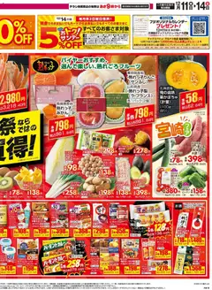 マックスバリュの2025/12/11から2025/12/14までのチラシはここチラシ | Strana: 3