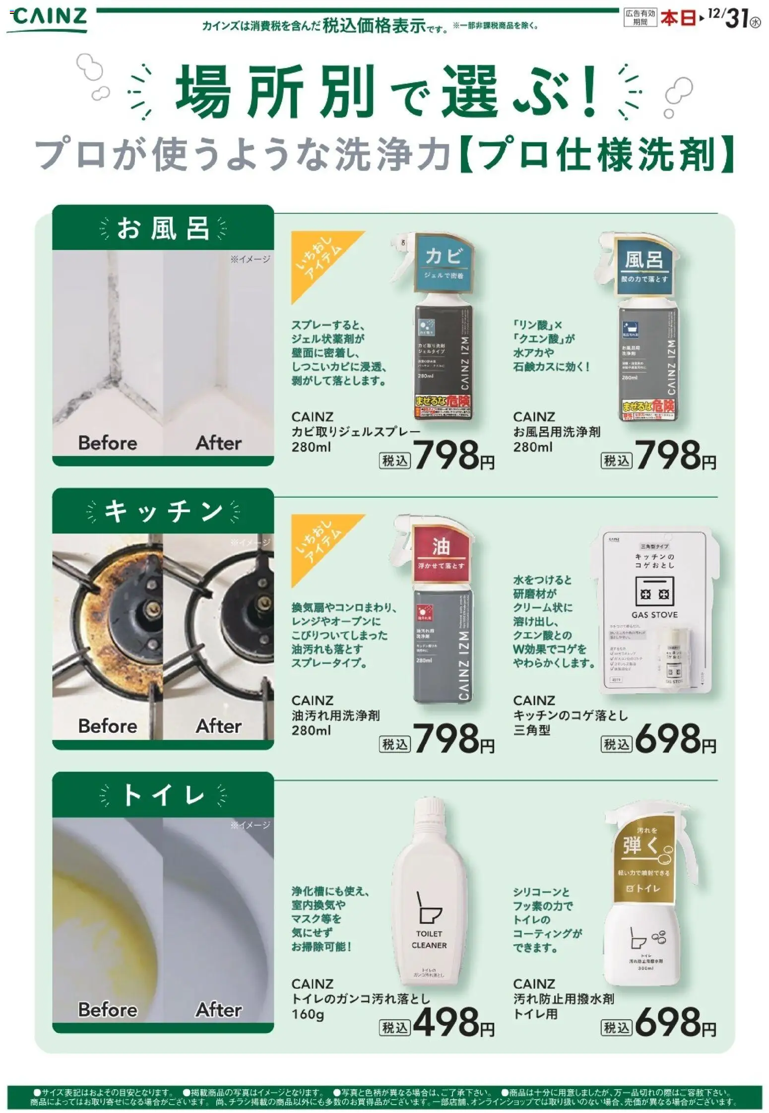 カインズ ホームの2025/11/09から2025/12/31までのチラシはここプロ仕様洗剤