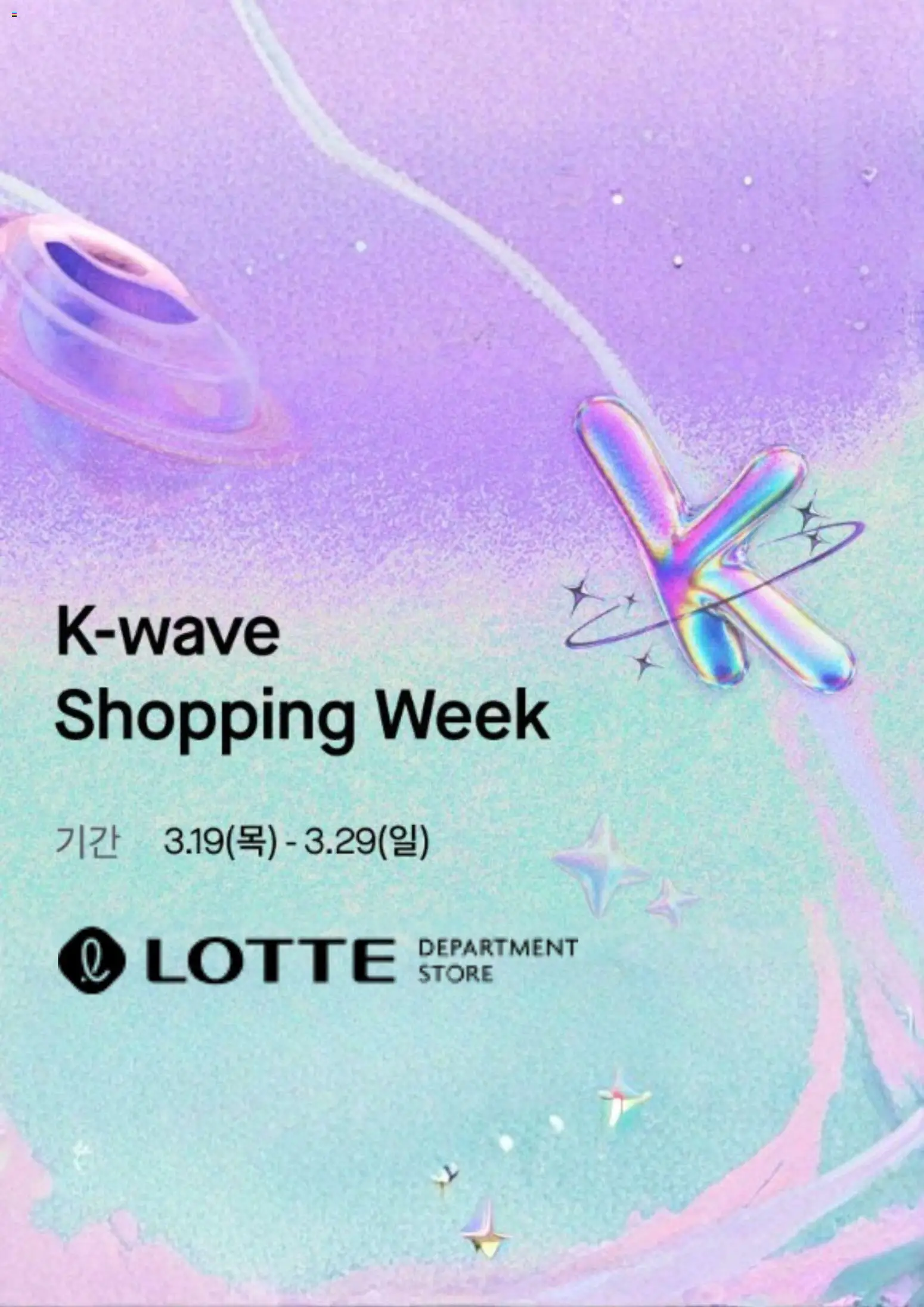 {StrartDate}까지 롯데 백화점 쇼핑몰에서 전단 롯데 백화점 현재 전단지 미리 보기