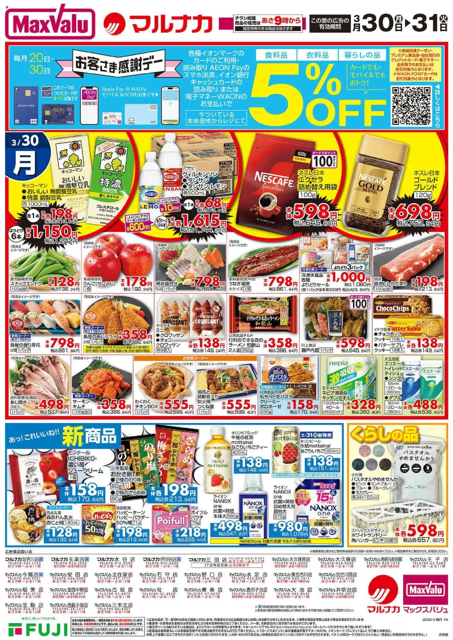マックスバリュの2026/03/30から2026/03/31までのチラシはここマックスバリュ - チラシ - ラーメン