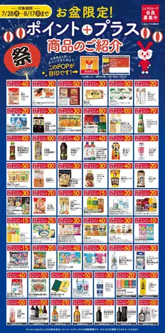 バローの2025/07/28から2025/08/17までのチラシはここリーフレット 