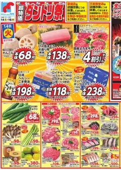 万代の2025/10/14から2025/10/16までのチラシはここチラシ