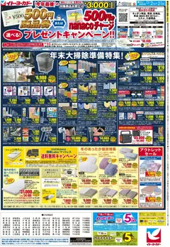 イトーヨーカドーの2025/12/02から2025/12/21までのチラシはここ商品券またはnanacoチャージ 選べる！プレゼントキャンペーン！！