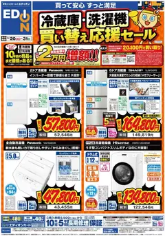 100満ボルトの2026/03/20から2026/03/31までのチラシはここ100満ボルト - 冷蔵庫・洗濯機買い替え応援セール