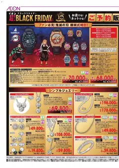 イオンの2025/11/01から2025/11/10までのチラシはここBlack Friday