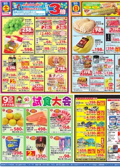 万代の2025/11/07から2025/11/10までのチラシはここチラシ | Strana: 3