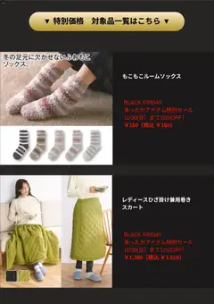 ヒラキの2025/11/21から2025/11/30までのチラシはここBlack Friday | Strana: 6