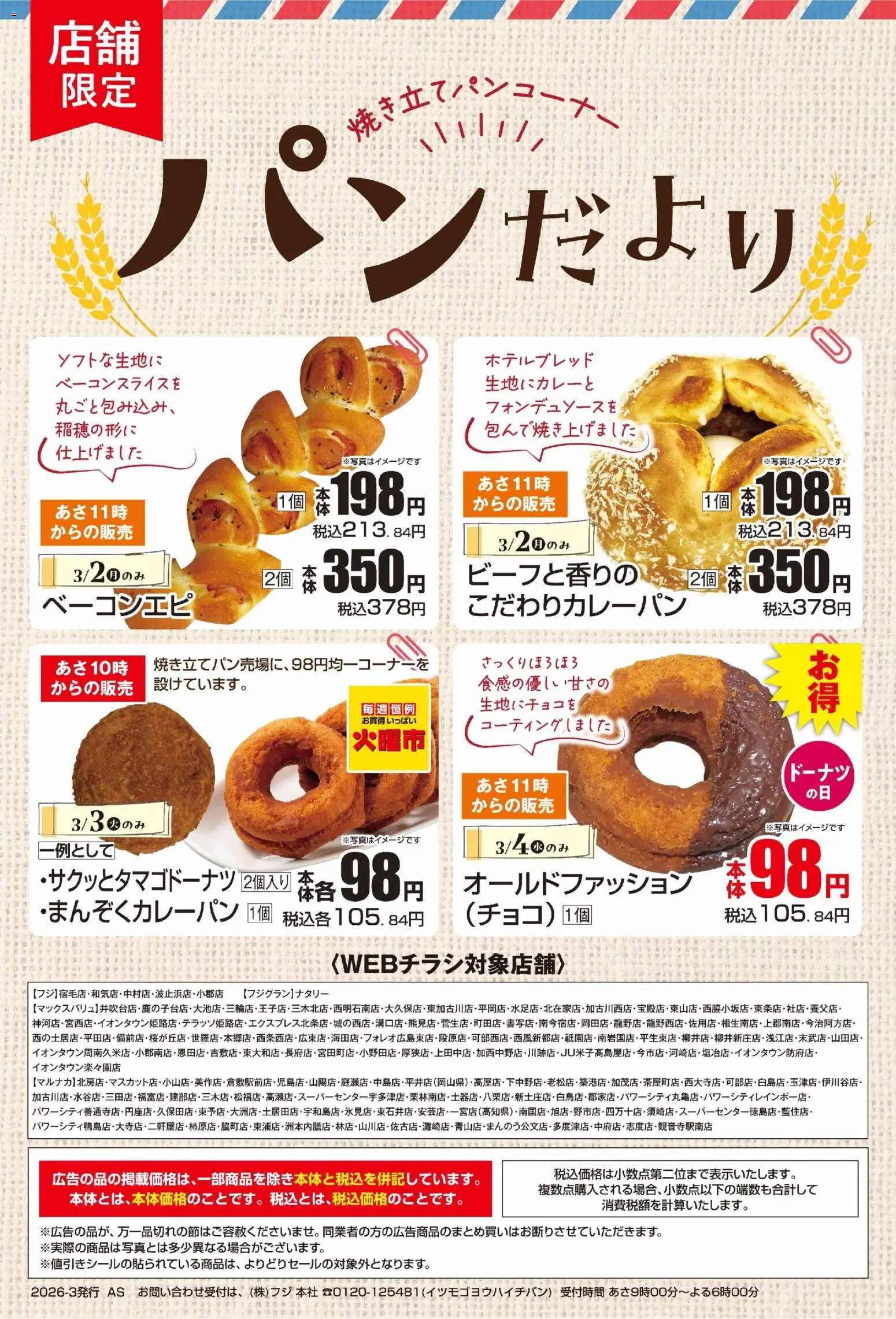 マックスバリュの2026/03/02から2026/03/04までのチラシはここマックスバリュ - パンだより