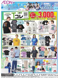 イオンの2026/04/17から2026/04/21までのチラシはここイオン - Cool de Action