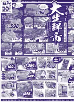 マルアイの2025/10/11から2025/10/13までのチラシはここチラシ