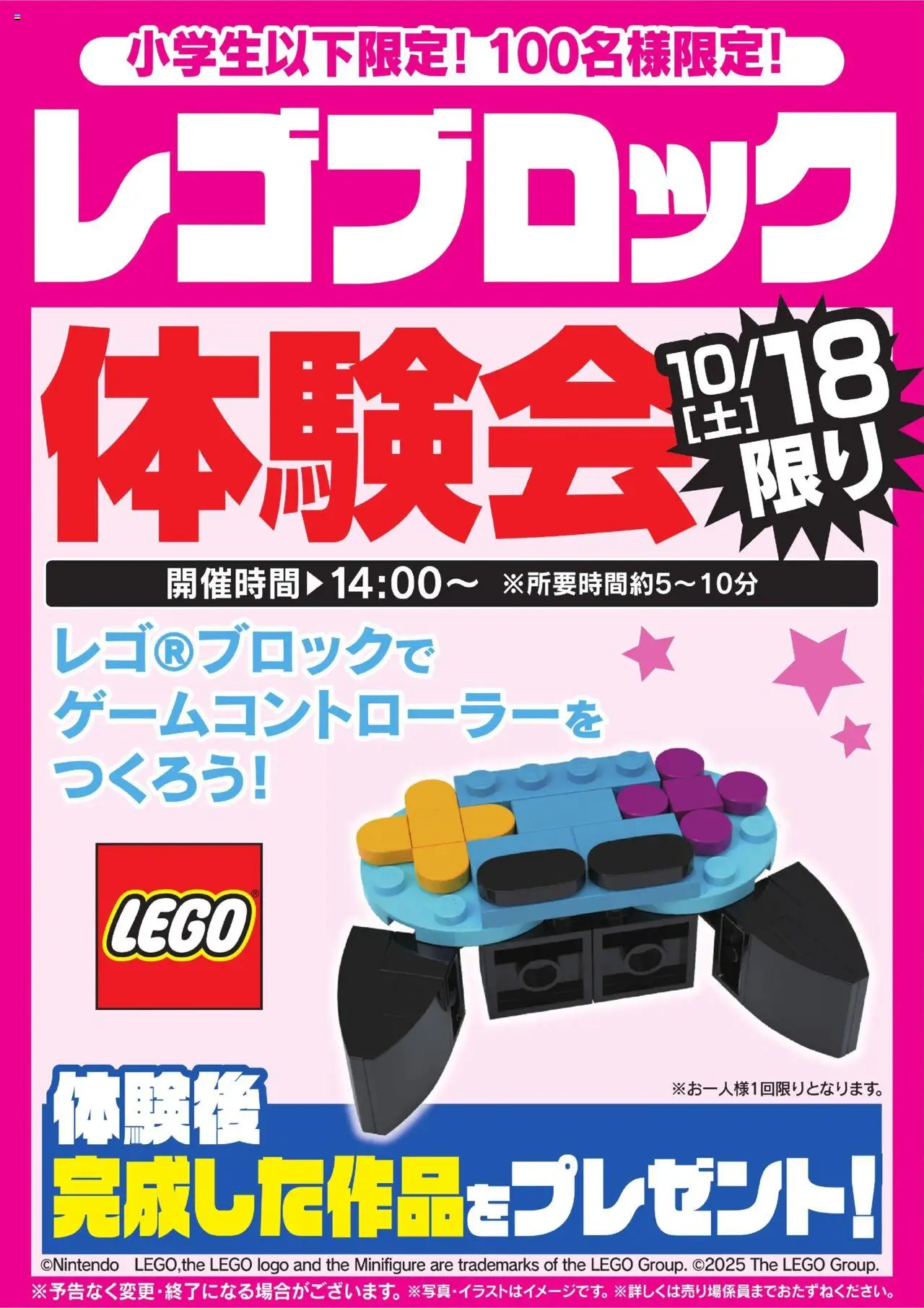 ヤマダ 電機ショッレゴブロック体験会 プは 2025/10/18から有効 - ページ番号 1