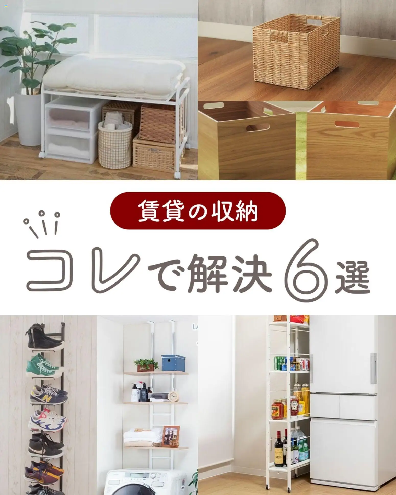 マナベインテリアハーツの2026/03/23からまでのチラシはここマナベインテリアハーツ - 賃貸の収納