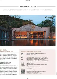 {StrartDate}까지 신세계 쇼핑몰에서 전단 현재 전단지 미리 보기 | Strana: 140