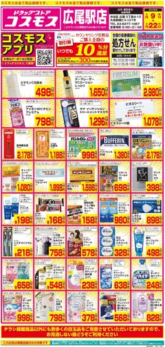 コスモスの2026/01/09から2026/01/22までのチラシはここチラシ
