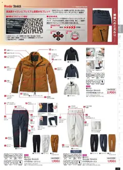 ワークマンの2025/09/01からまでのチラシはここ秋冬チラシ | Strana: 15