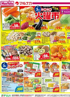 マックスバリュの2026/02/03から2026/02/08までのチラシはここチラシ