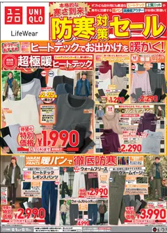 ユニクロの2025/12/05から2025/12/11までのチラシはここチラシ今週