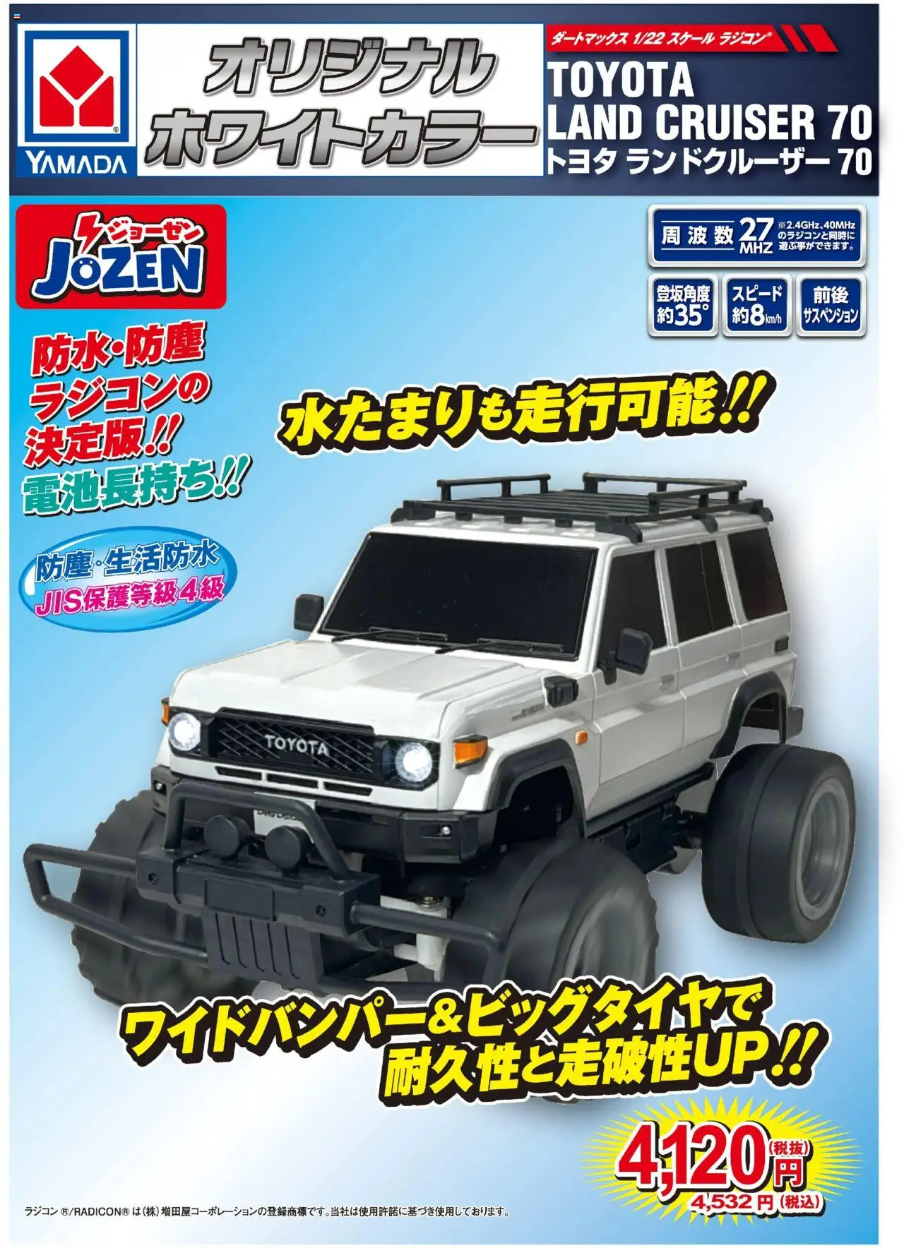 ヤマダ 電機ショッジョーゼン トヨタ ランドクルーザー70プは 2025/10/11から有効 - ページ番号 1